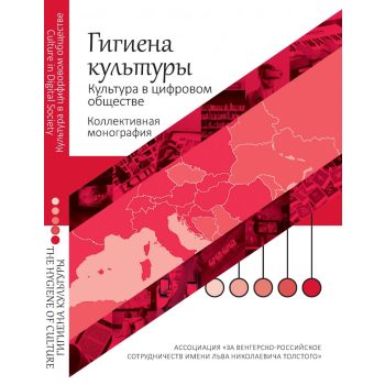 A kultúra higiéniája V.