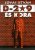 Lovas István: D-209 és kora